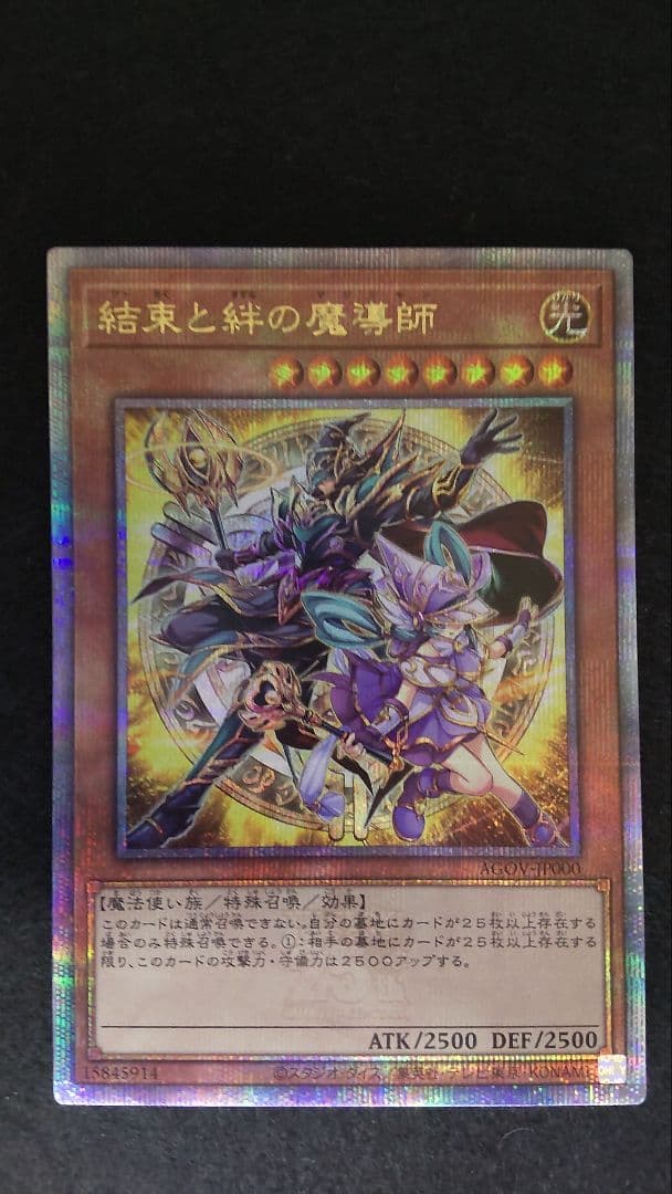 遊戯王　結束と絆の魔導師25thシークレット黄色背景