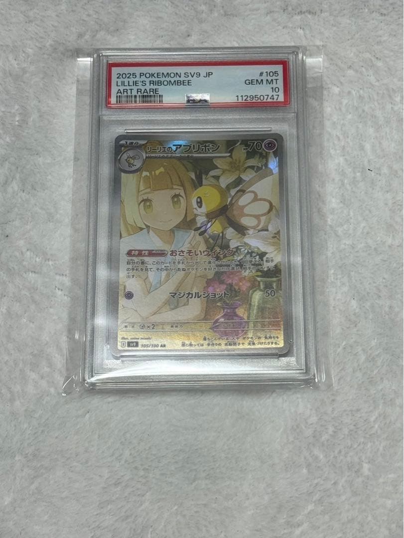 リーリエのアブリボン AR ナンジャモのタイカイデン AR ヨワシ CHR