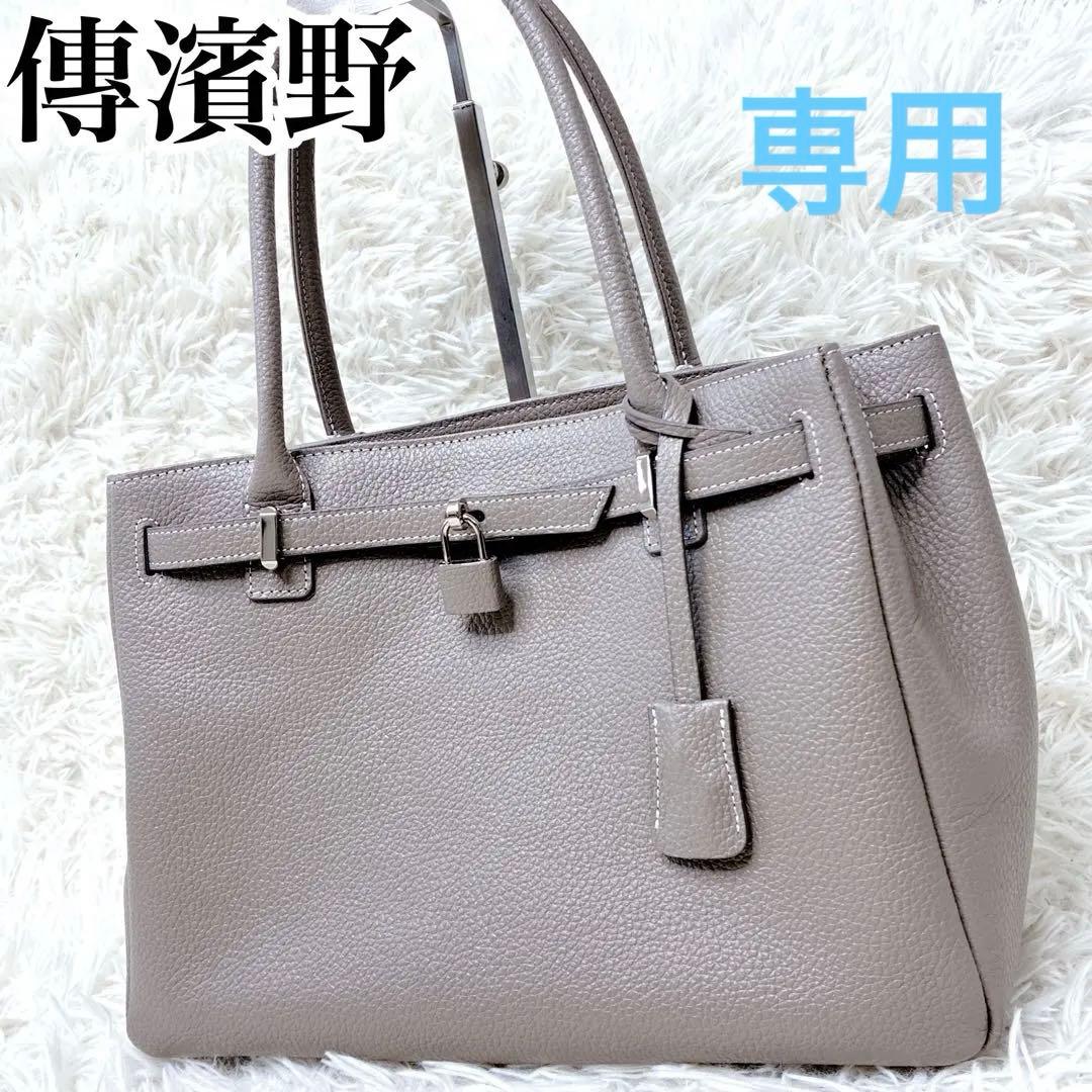 専用✨極美品　傳濱野 ミーティア Mietia グレージュ 皇室御用達　カデナ