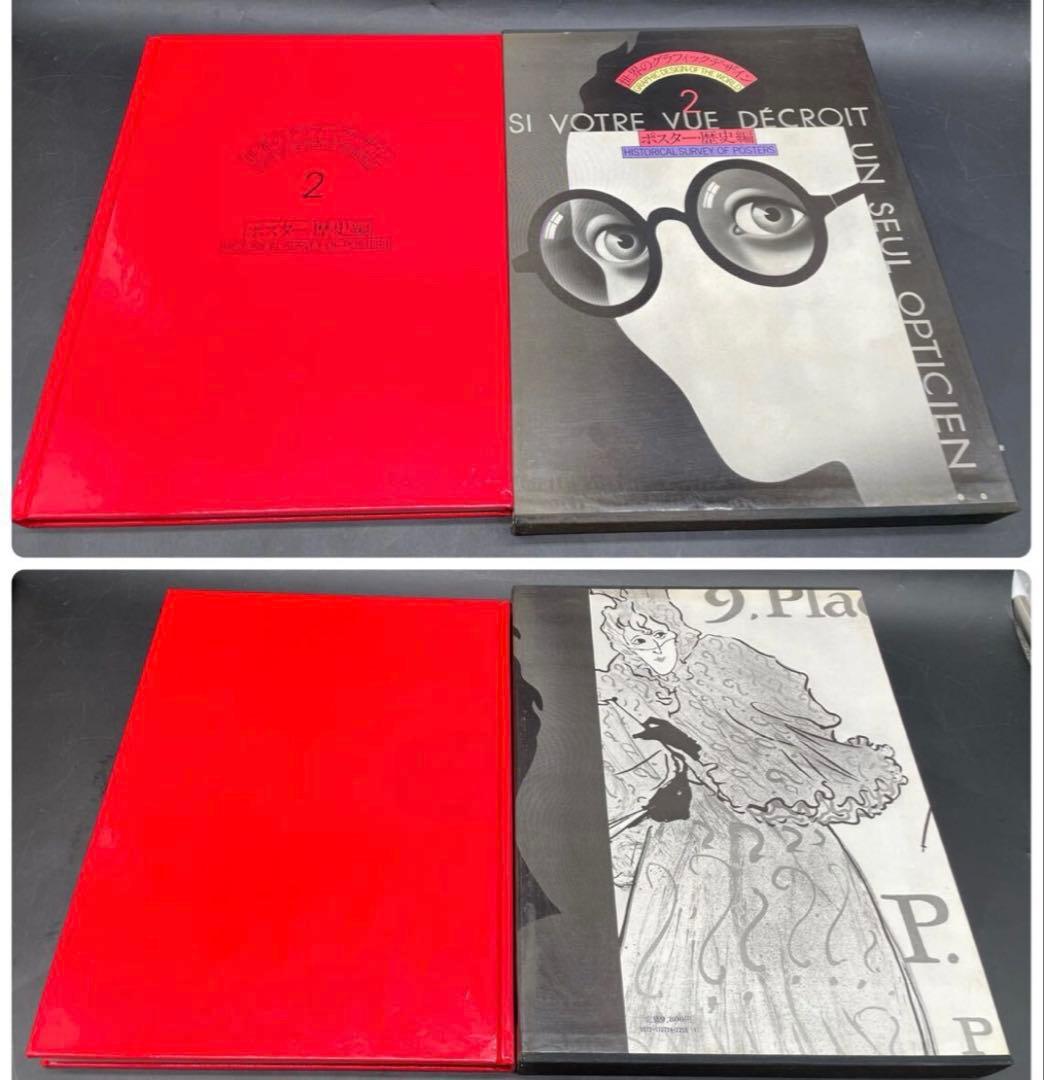 世界のグラフィックデザイン 2巻から7巻