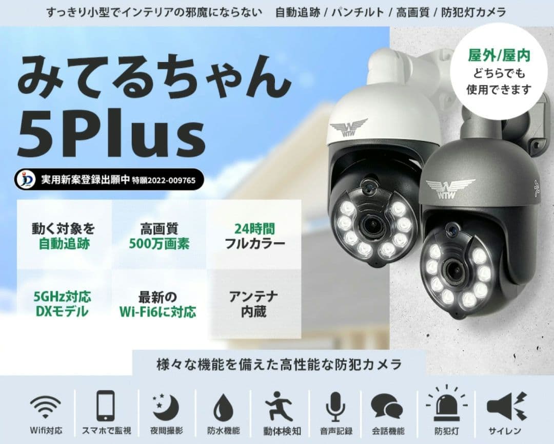 防犯カメラ 塚本無線WTW みてるちゃん 5Plus SDカード64GB付き