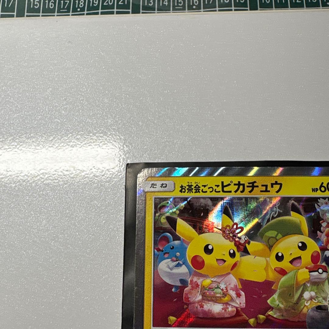 【最安値】お茶会ごっこピカチュウ プロモカード 325 SM-P