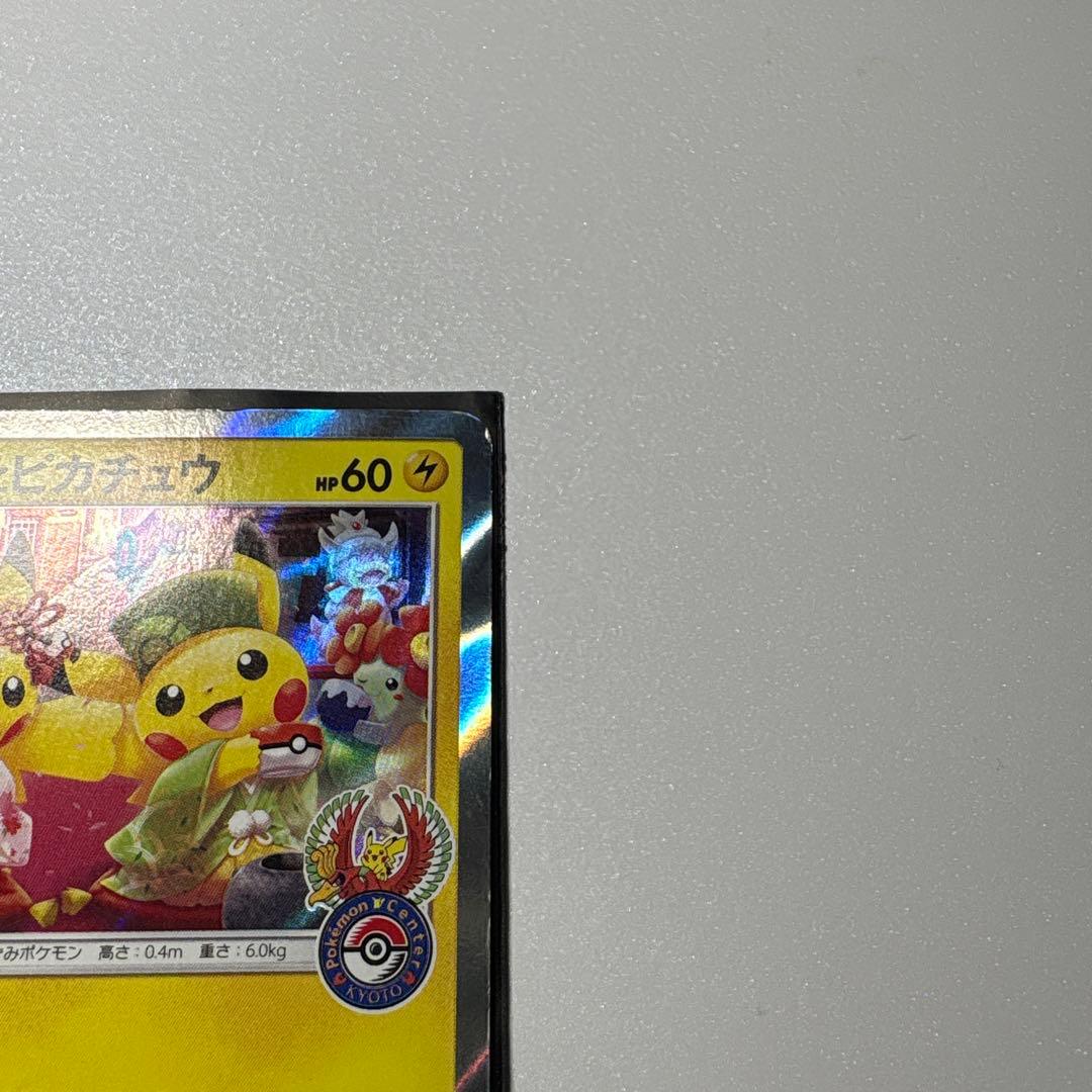 【最安値】お茶会ごっこピカチュウ プロモカード 325 SM-P