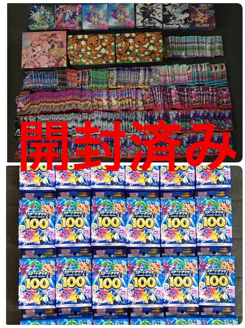 ポケモンカード 開封済みパック 開封済みBOX まとめ売り
