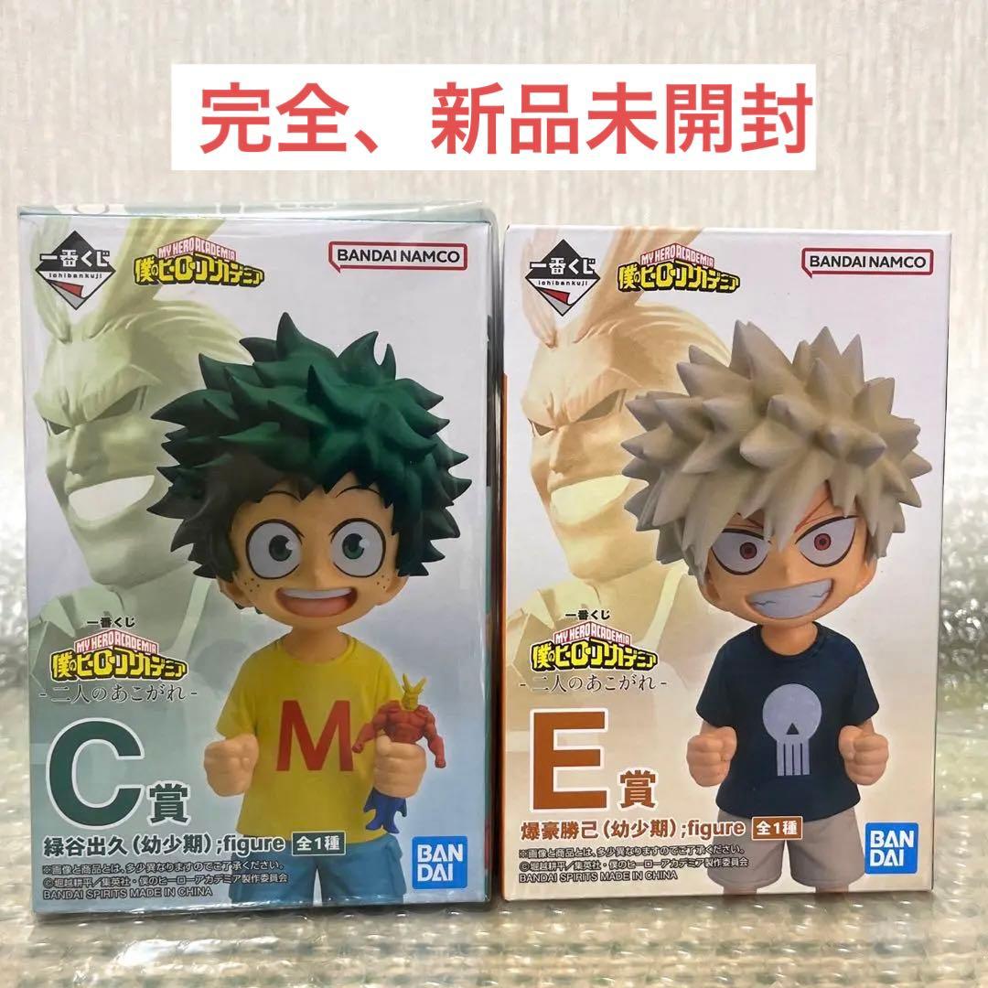 【新品未開封】二人のあこがれ　緑谷出久　爆豪勝己　C賞　E賞　幼少期　フィギュア