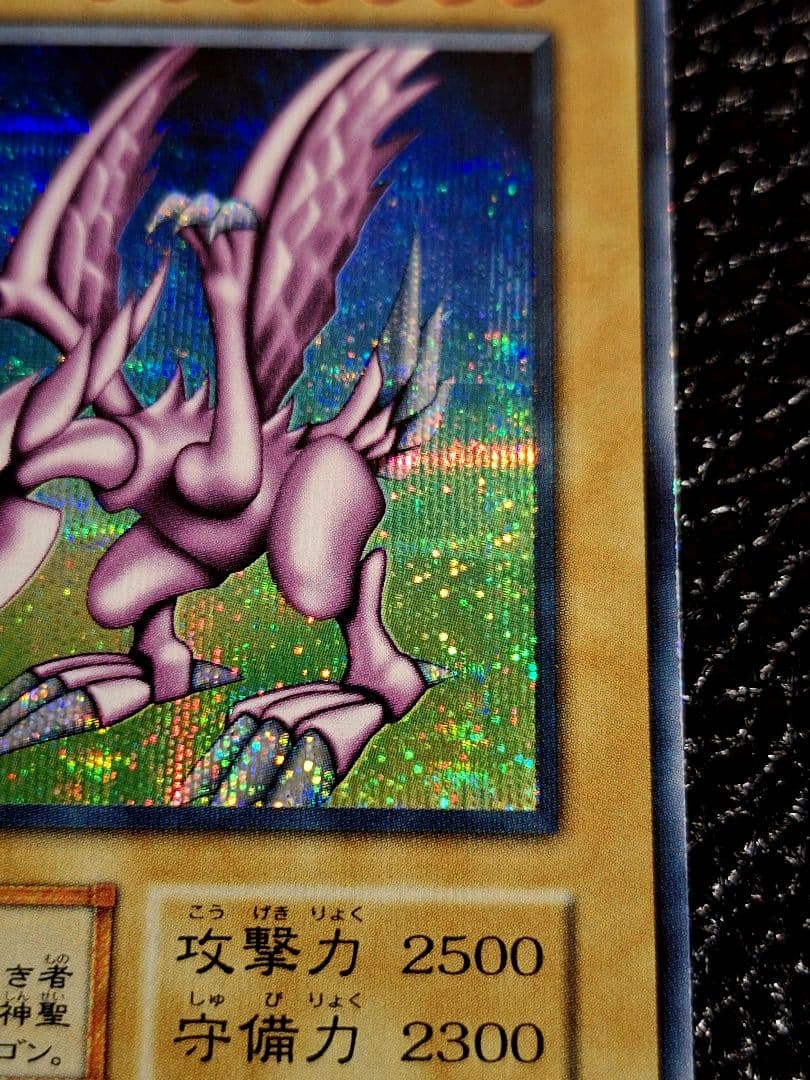 【超希少!最終値引き中!】初期　ホーリー・ナイト・ドラゴン　シークレットレア