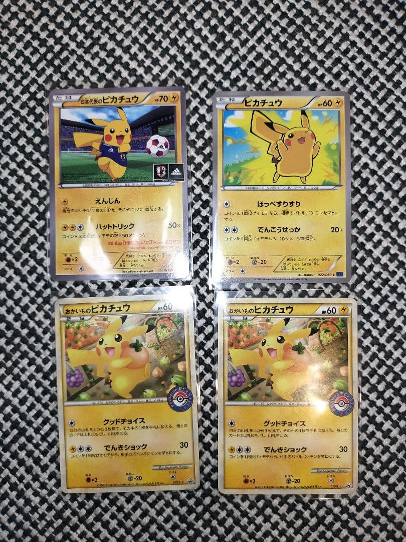 ピカチュウ　ポケカまとめ売り