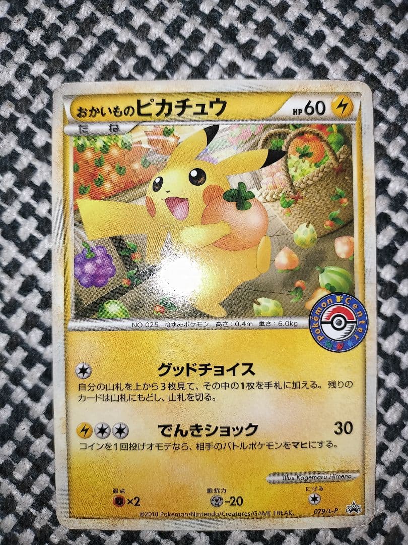 ピカチュウ　ポケカまとめ売り