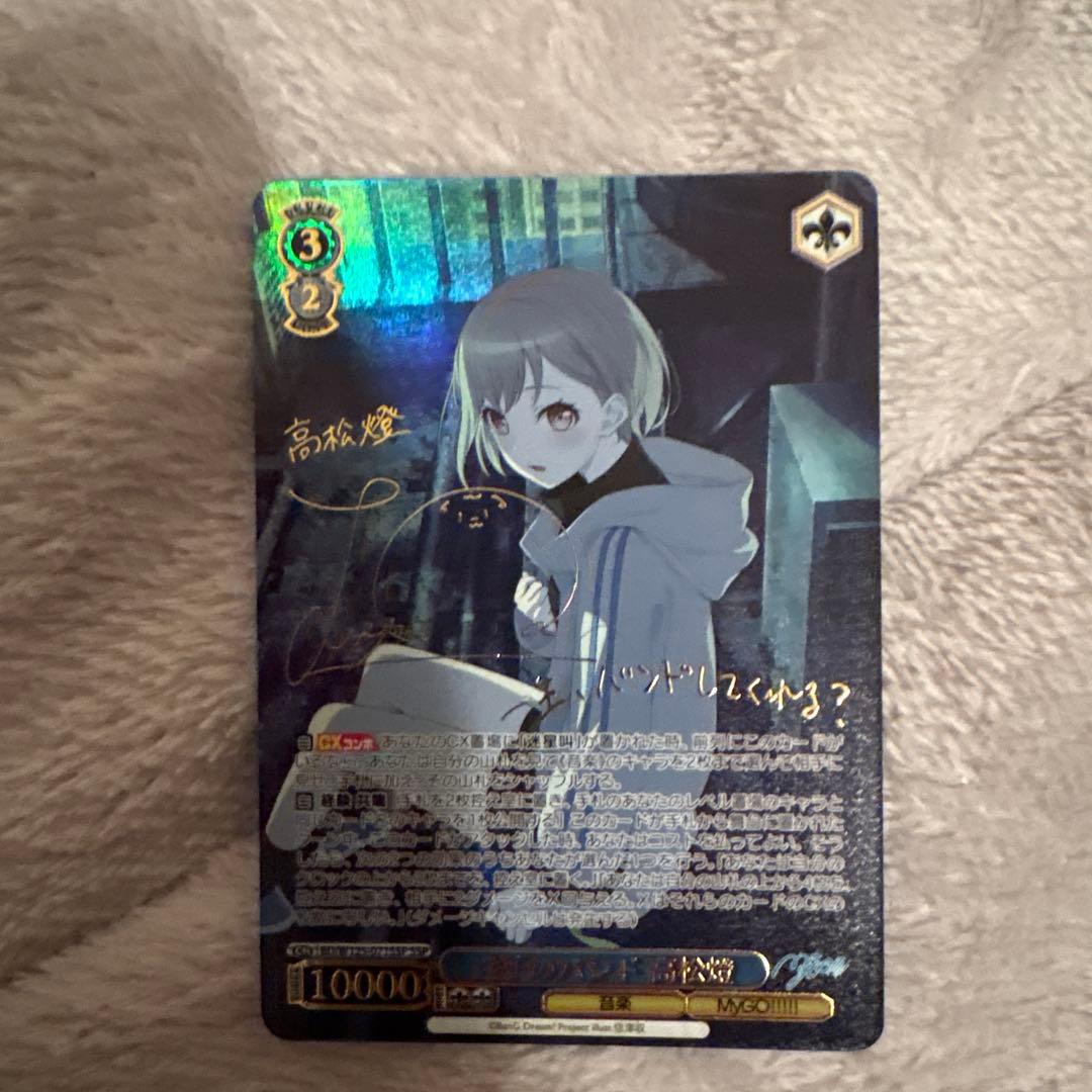 ヴァイスシュヴァルツ/バンドリ/高松灯サイン入り