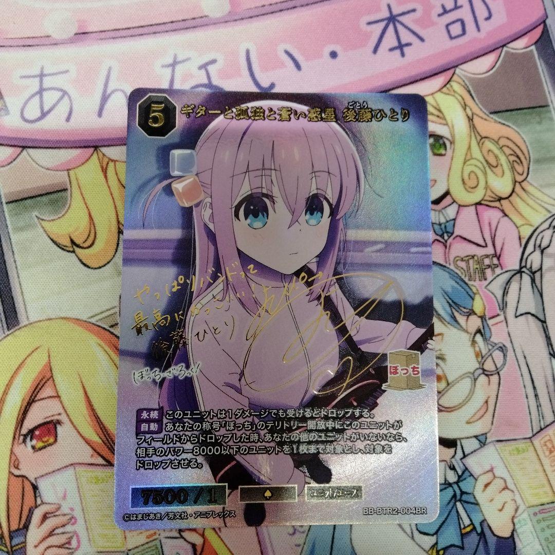 ビルディバイドブライト　ギターと孤独と蒼い惑星　後藤ひとり　BR サイン