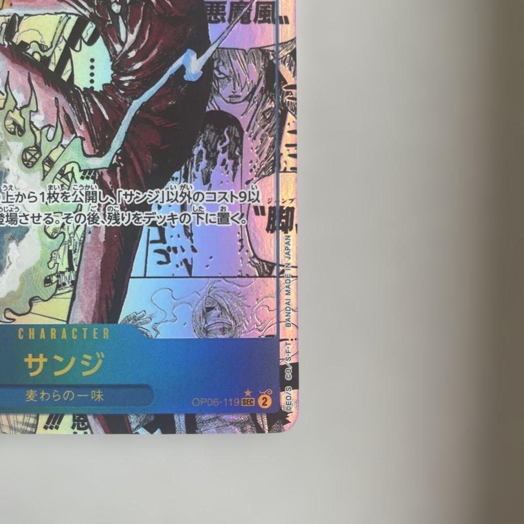 ワンピースカードゲーム　サンジ　コミパラスーパーパラレル美品