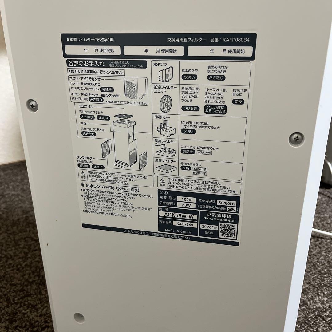 ダイキン空気清浄機