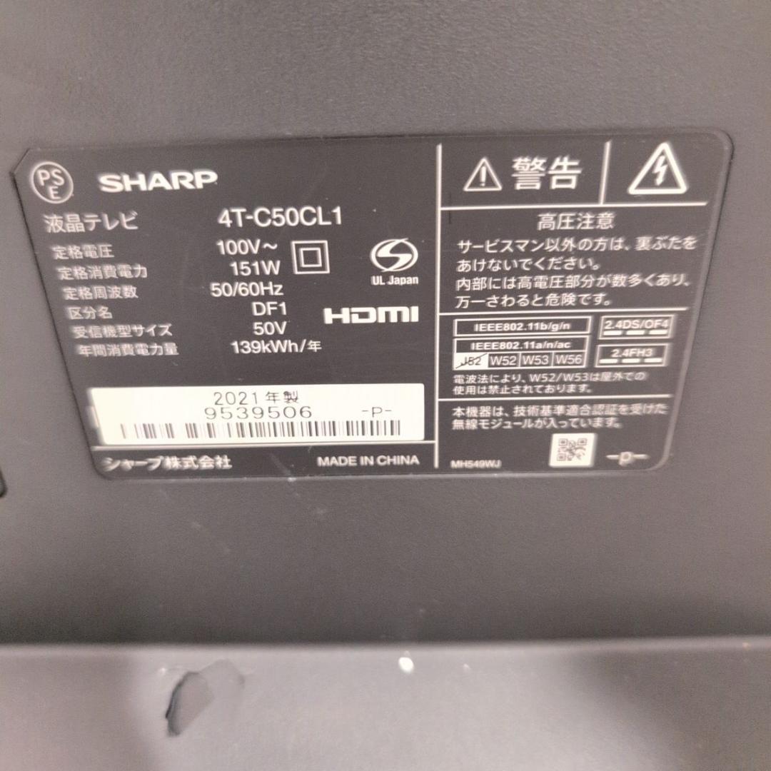 ２０２１年製SHARP AQUOS 50インチ 4T-C50CL1
