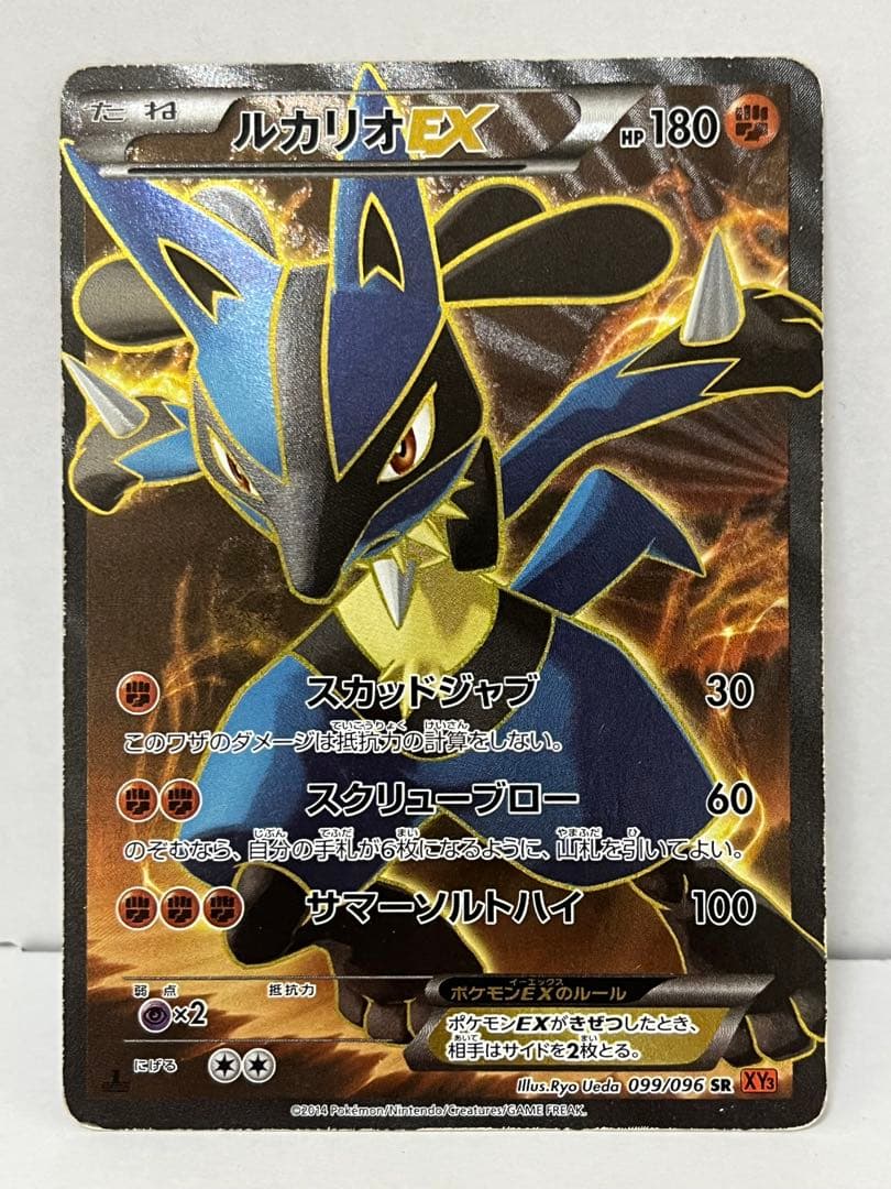 【激レア】絶版 ルカリオEX SR XY3 ライジングフィスト 099/096