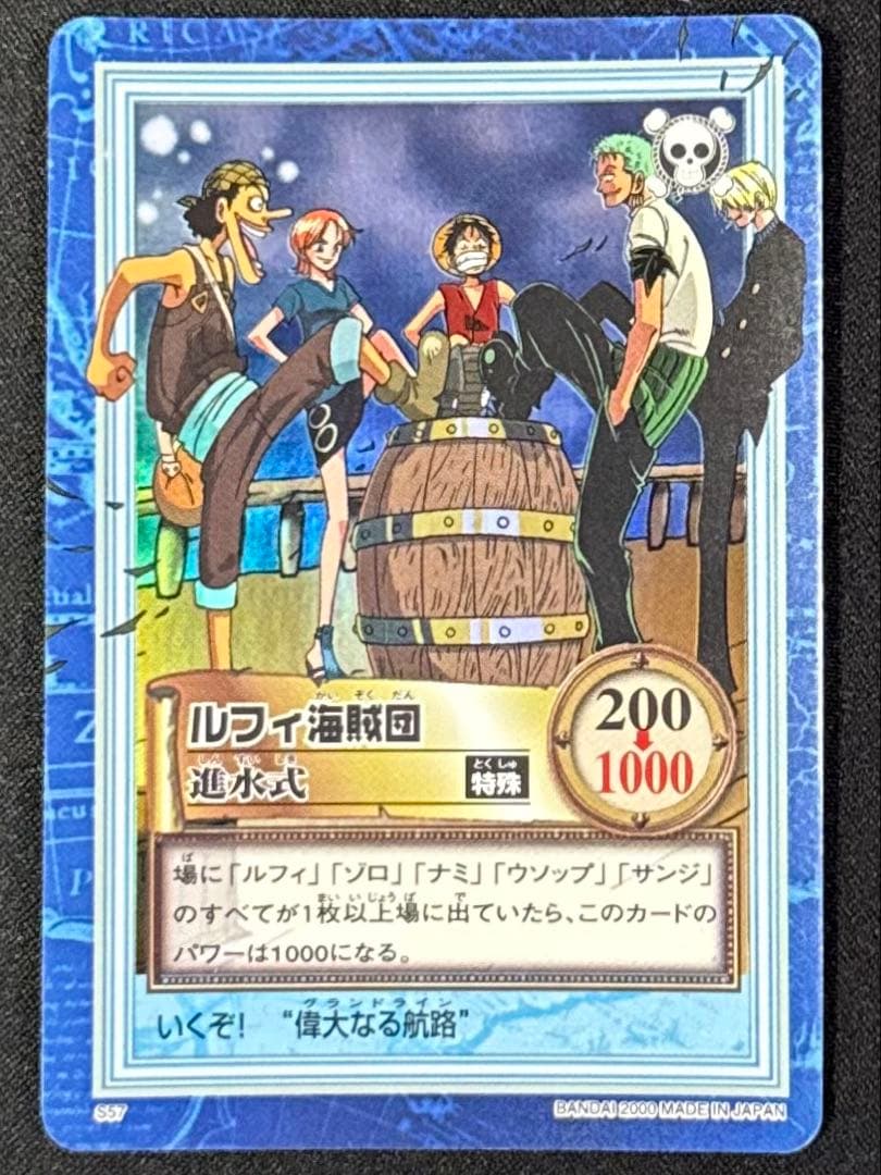 カードダス ハイパーバトル ワンピース ワンピースカードゲーム　S57