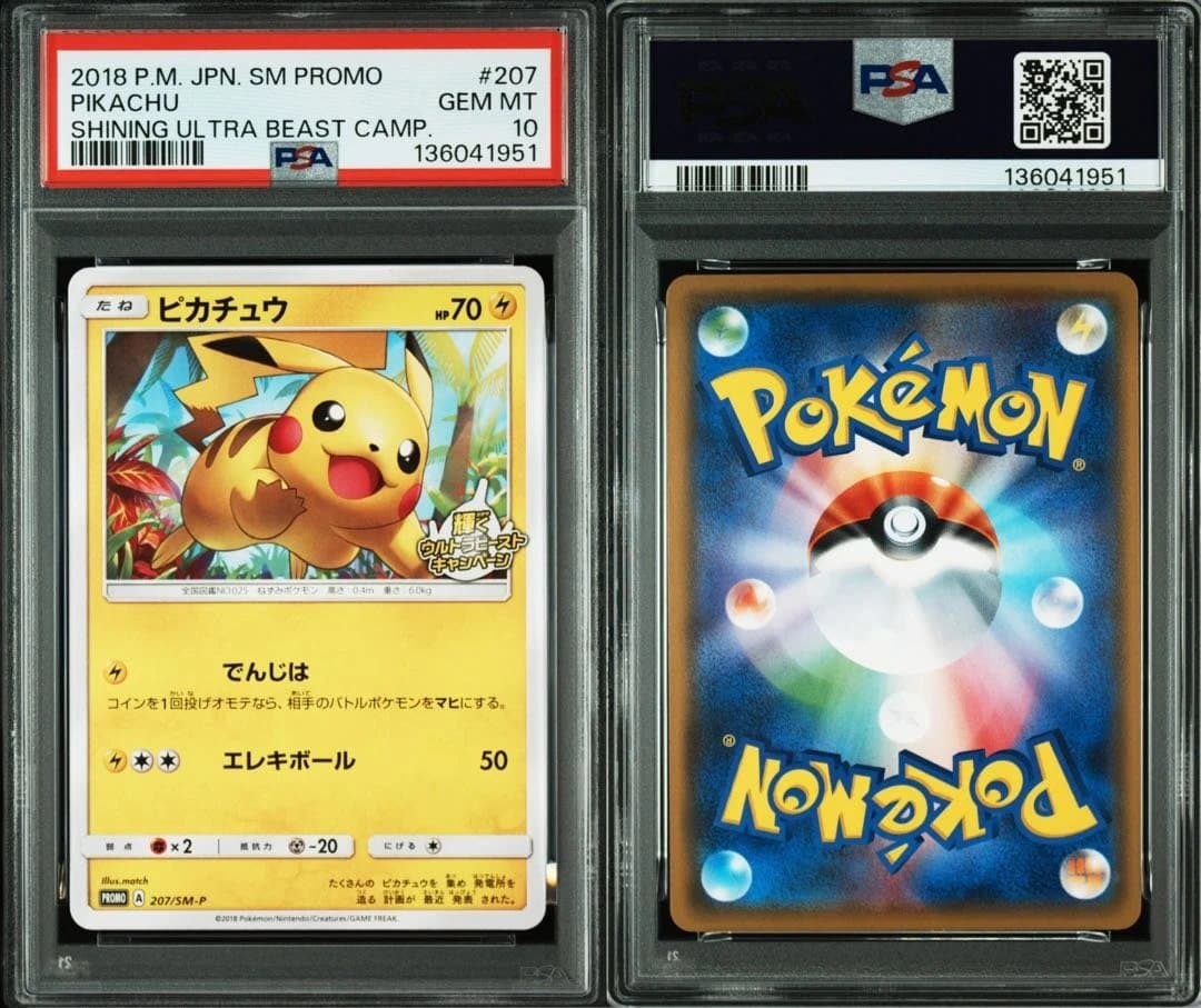 ポケモン ピカチュウ SM PROMO #207 GEM MT 10