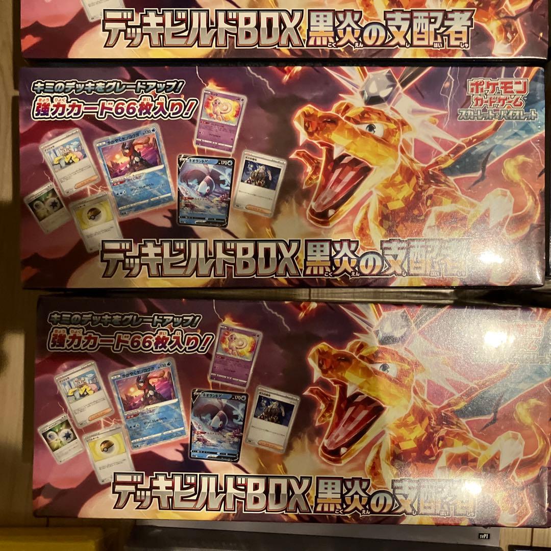デッキビルドボックス黒炎の支配者4個　Pockemon Goスペシャルセット4個