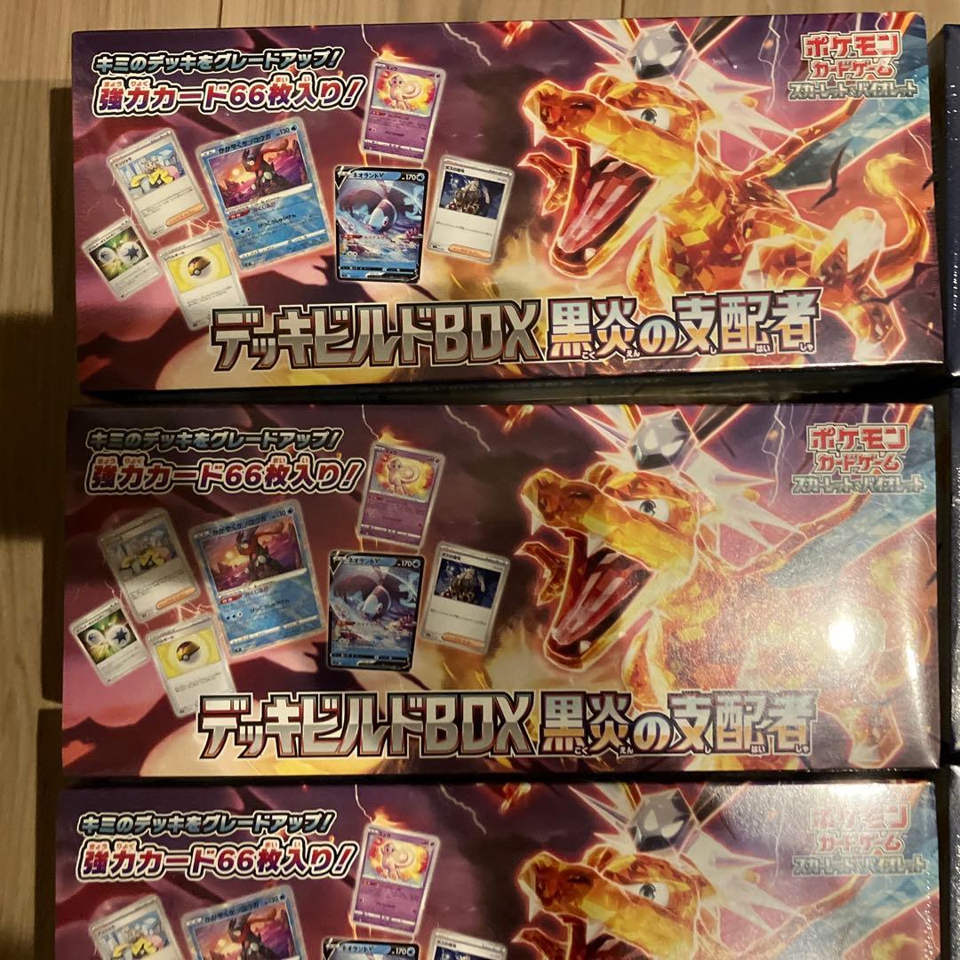 デッキビルドボックス黒炎の支配者4個　Pockemon Goスペシャルセット4個