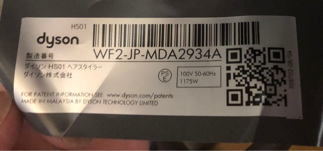 Dyson Airwrap ヘアドライヤー