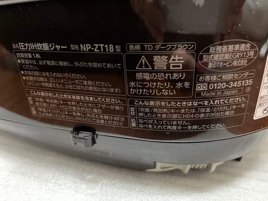 【象印】圧力ＩＨ炊飯器ＮＰ－ＺＴ１８型(一升炊き)