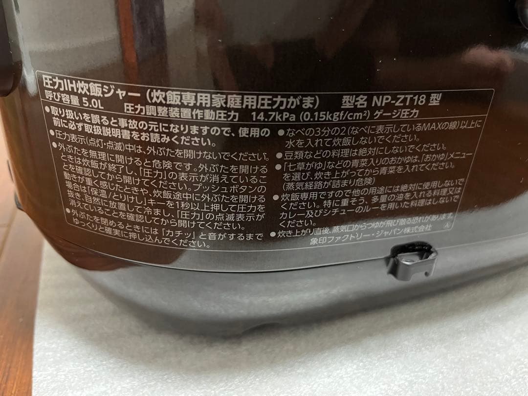 【象印】圧力ＩＨ炊飯器ＮＰ－ＺＴ１８型(一升炊き)