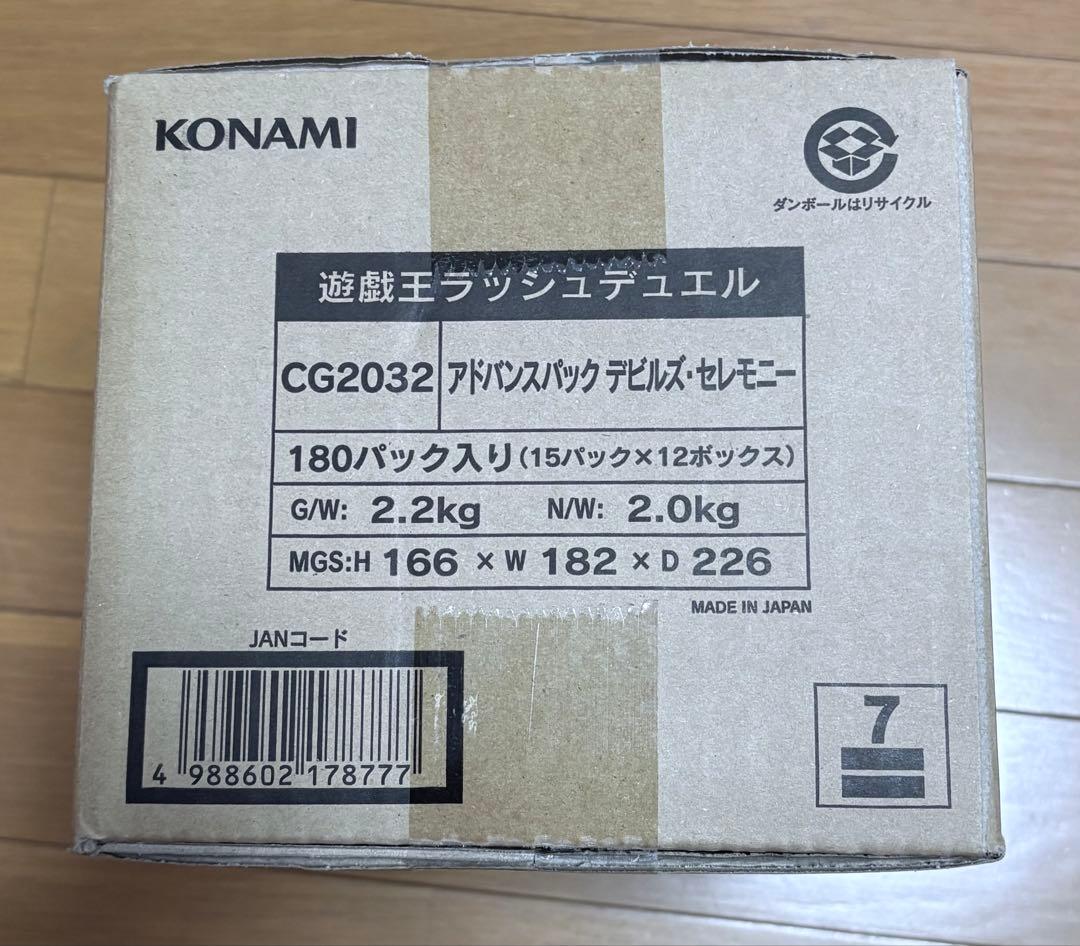 遊戯王ラッシュデュエル アドバンスパック デビルズ セレモニー 1カートン