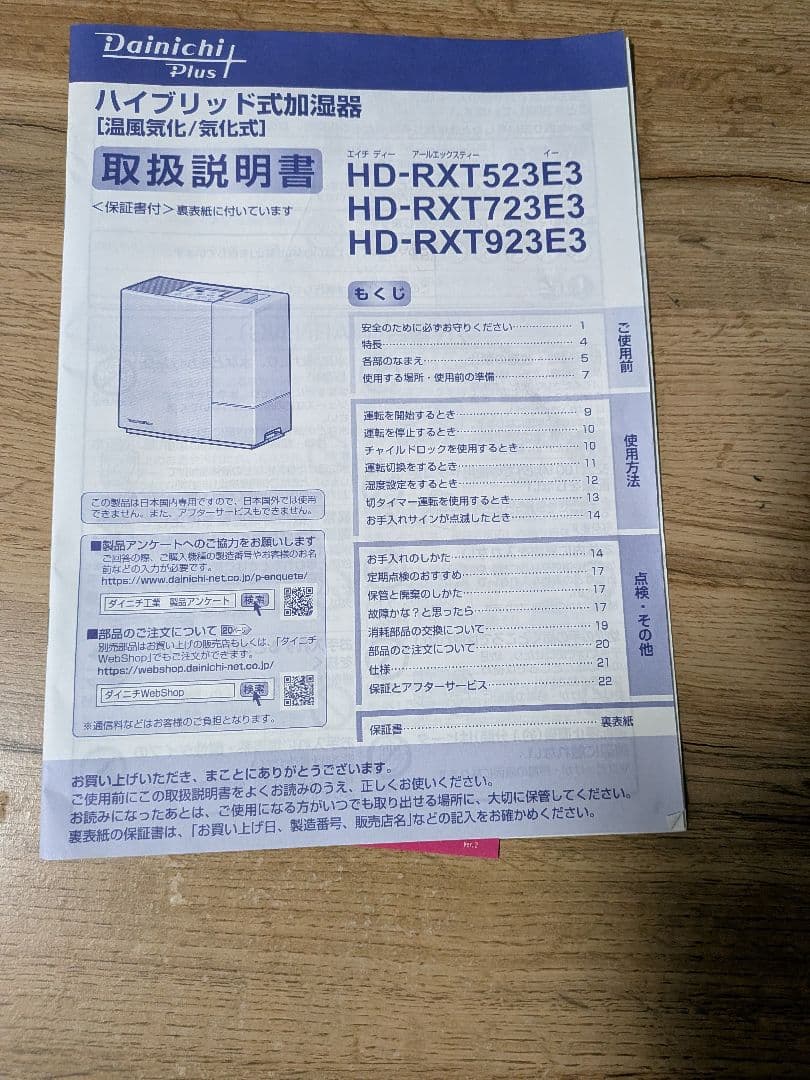 Dainichi Plus 置き型加湿器 HD-RXT523E3