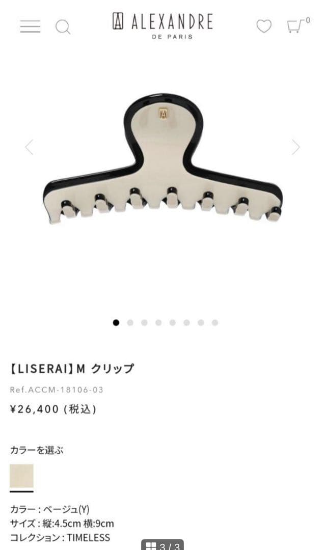 ALEXANDRE DE PARIS リズレ