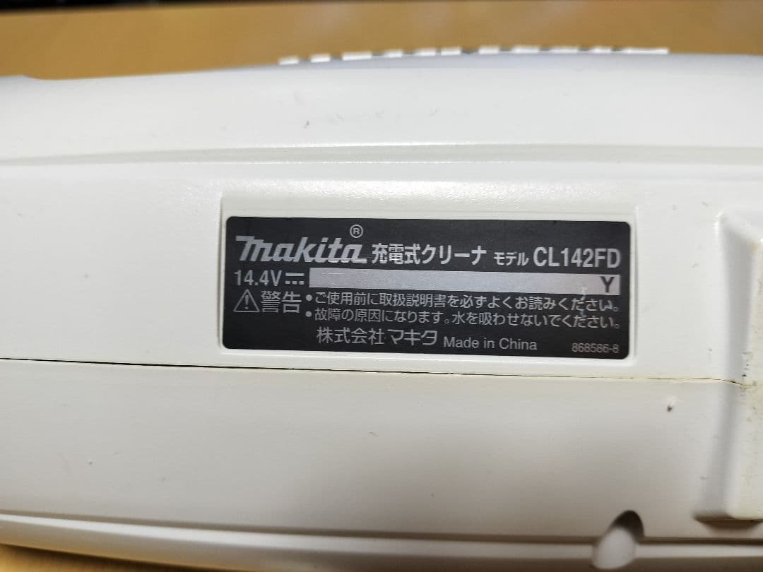 マキタ14.4V充電式クリーナCL142FD バッテリー、急速充電器、サイクロン