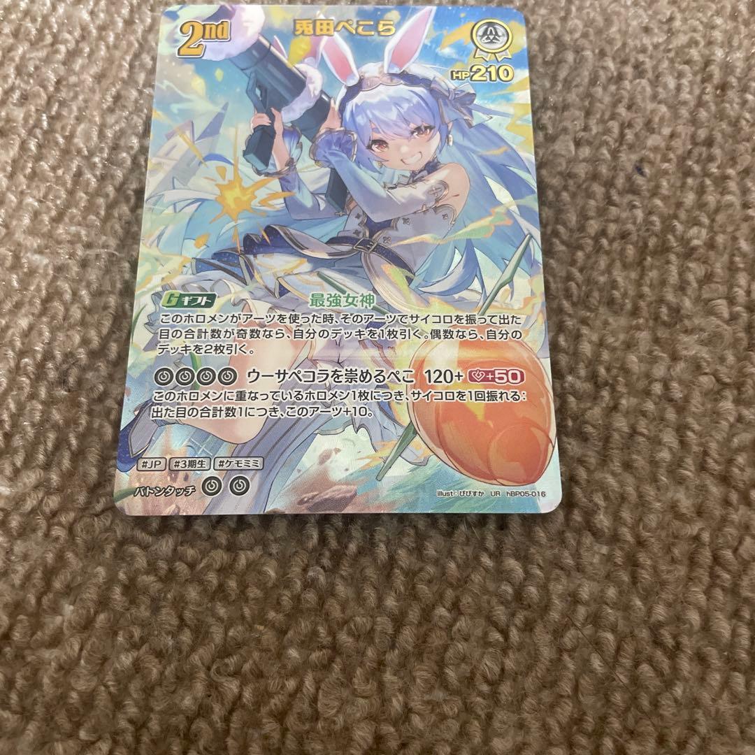 ホロライブカードゲーム ホロカ 2nd兎田ぺこら UR