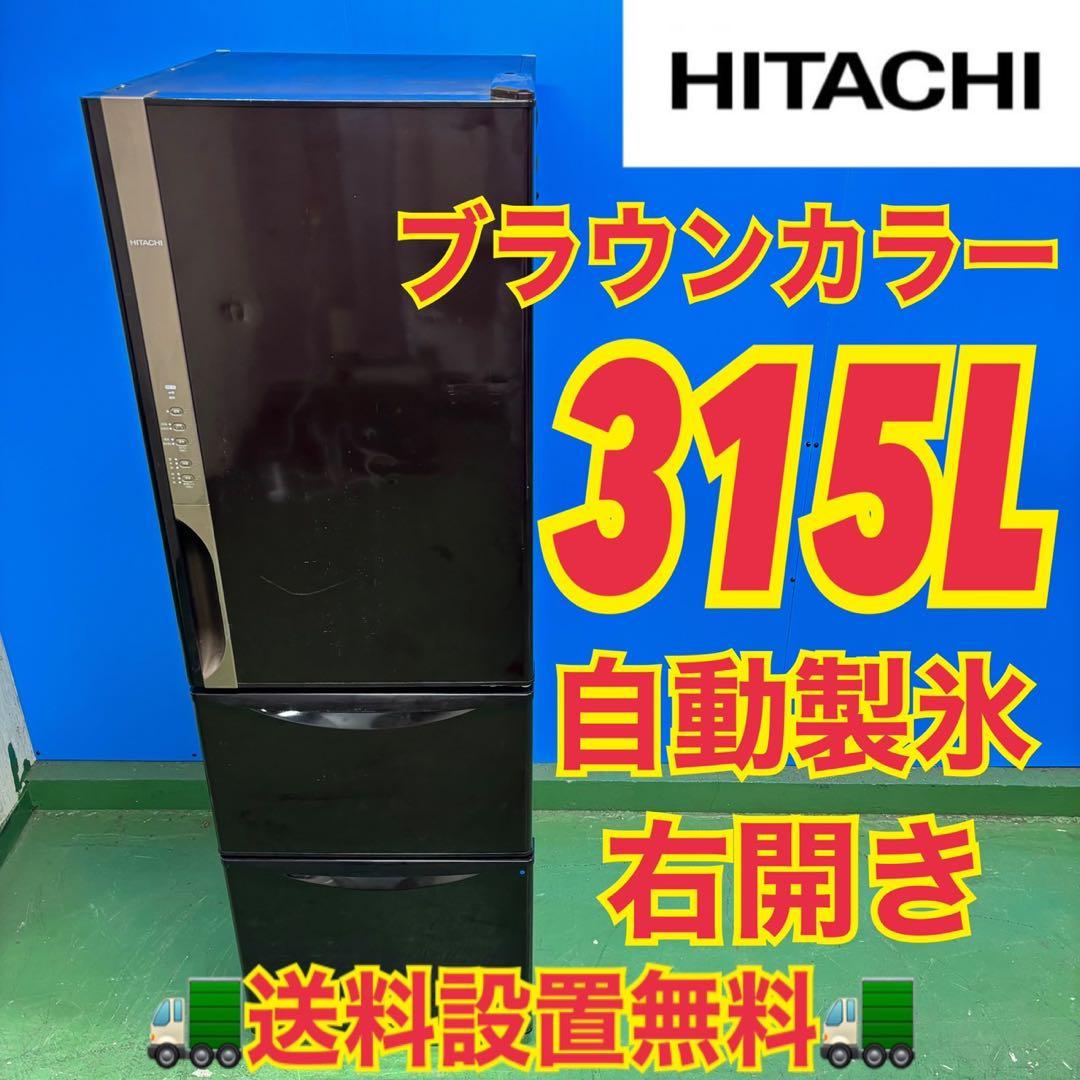 539 関東配送　大型冷蔵庫　300L強　自動製氷機付　右開き　大人気モデル