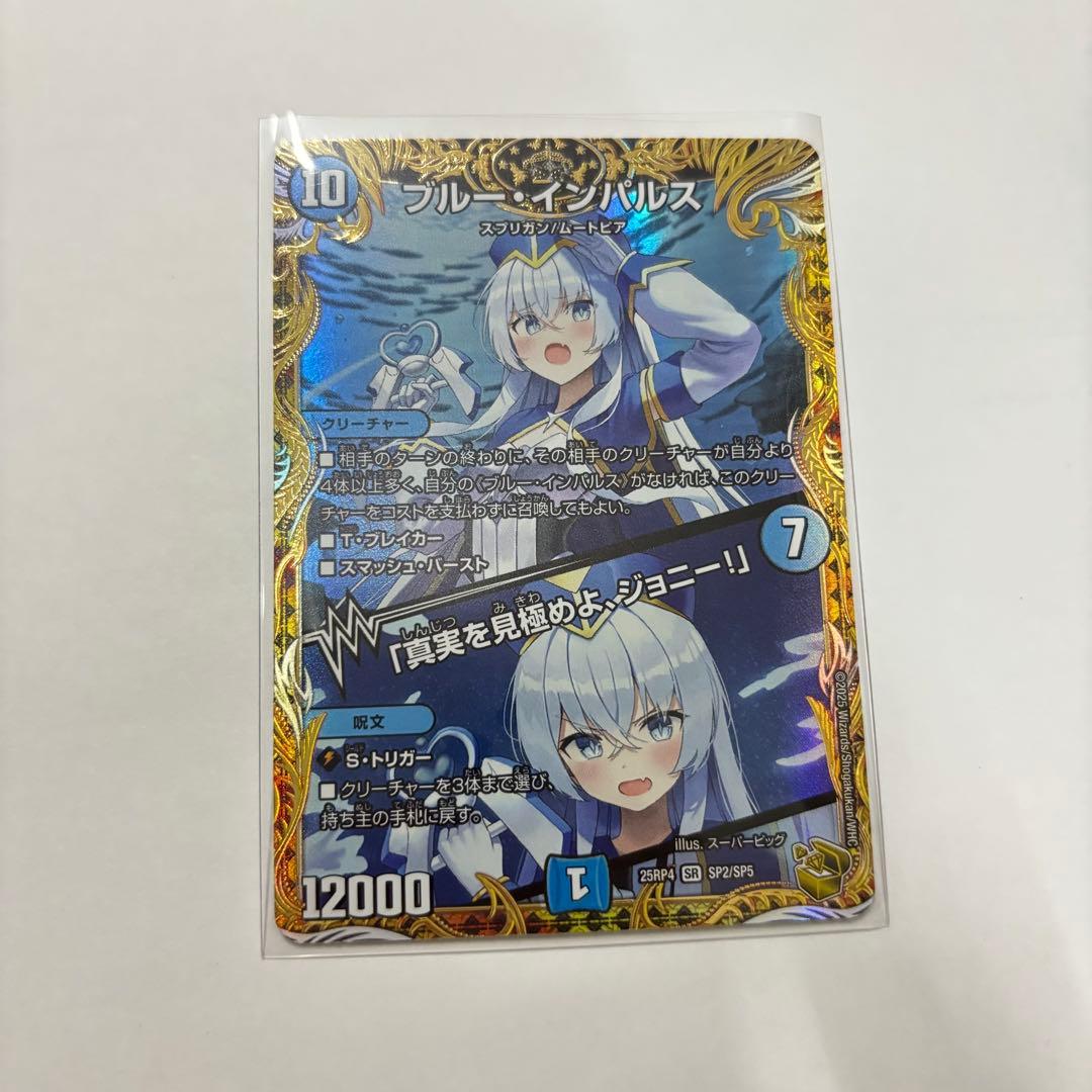 デュエルマスターズ　闘門の精霊ウェルキウス　ブルーインパルス 金トレジャー