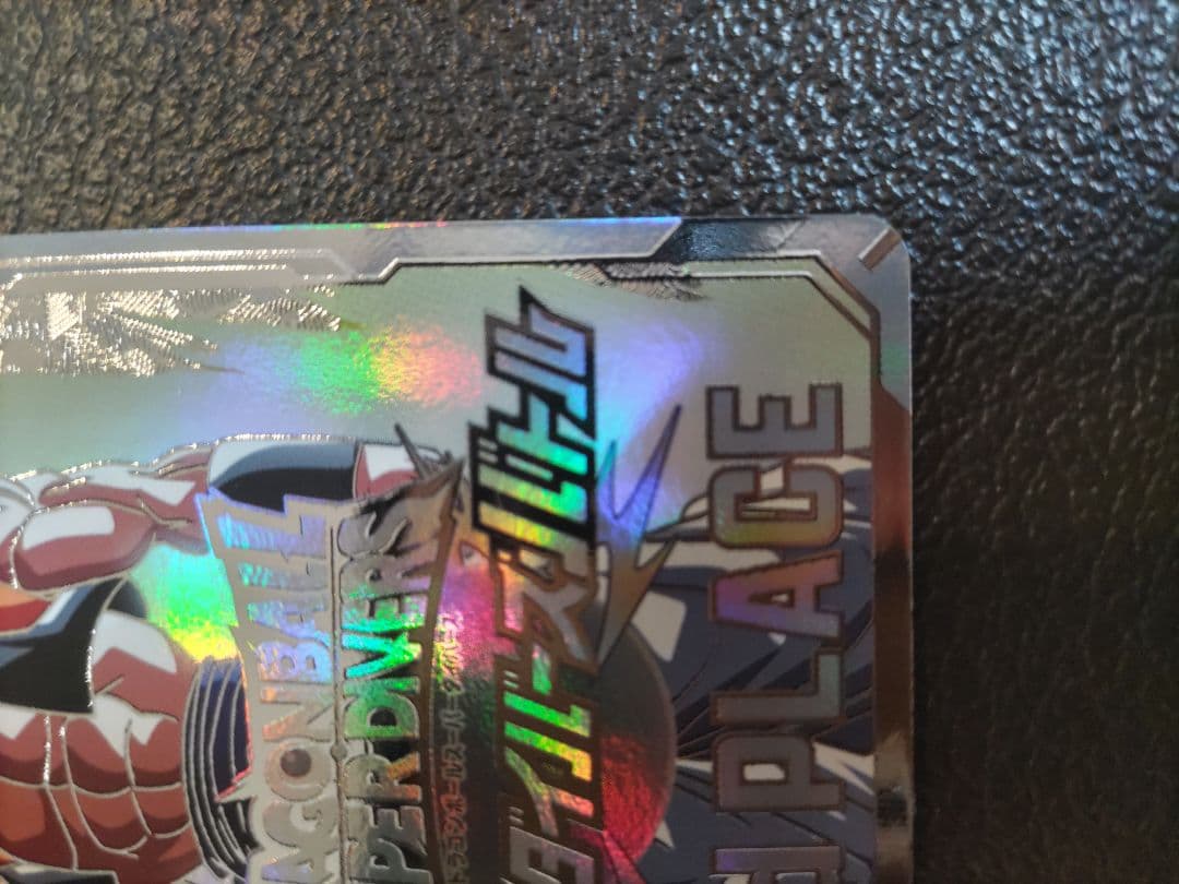 ドラゴンボールスーパーダイバーズ 2nd PLACE 賞状風カード