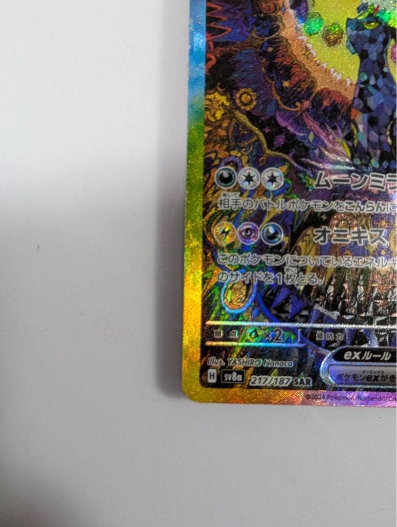 あ*み様 ブラッキーex SAR SV8a テラスタルフェスex 217/187