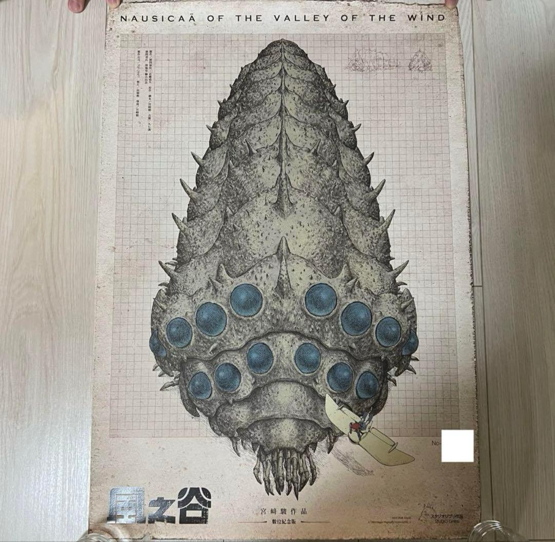 台湾版　風の谷のナウシカ ポスター　シリアル番号あり