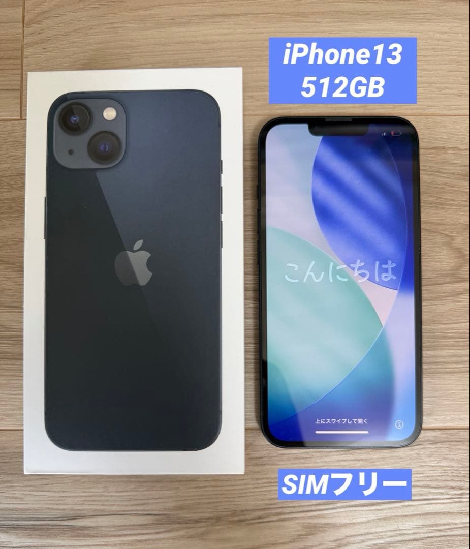 iPhone13 512GB SIMフリー ミッドナイトブルー／バッテリー84%
