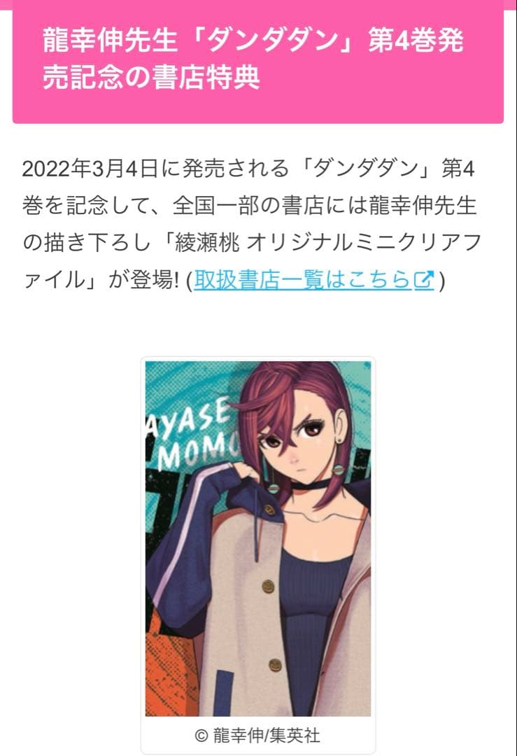 ダンダダン　漫画　初版