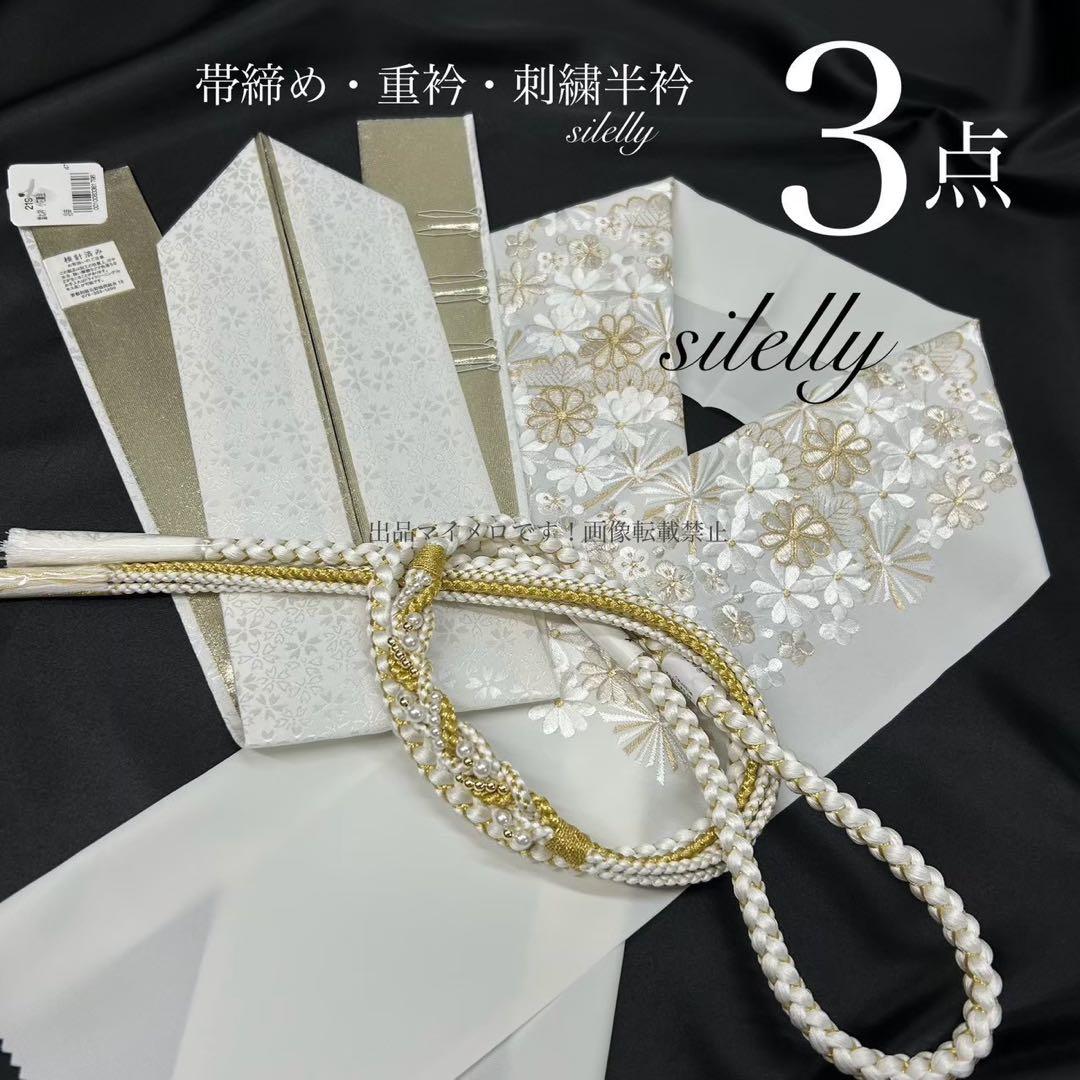 帯締め　重衿　半衿　ランクUP コーディ モノトーン　白　新品　振袖　0712⑪