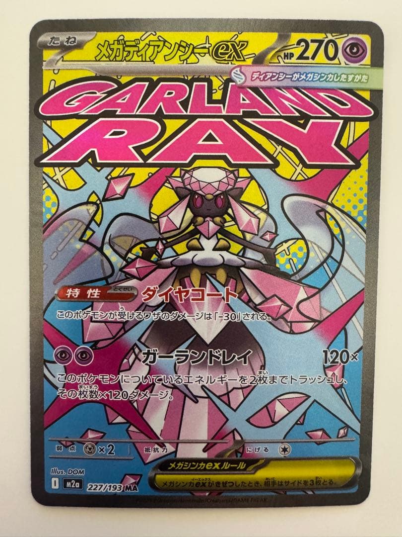 ポケモンカード メガドリーム メガディアンシーex MA 中国語 箔押し エラー