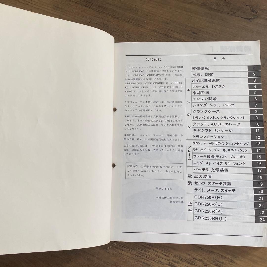 ホンダ　サービスマニュアル