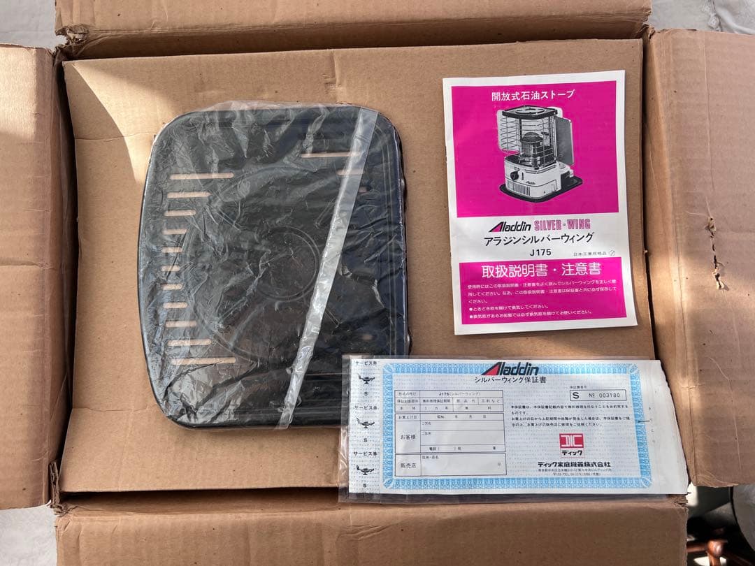 大変貴重な新品未使用品　アラジン　シルバーウィング　ブラック