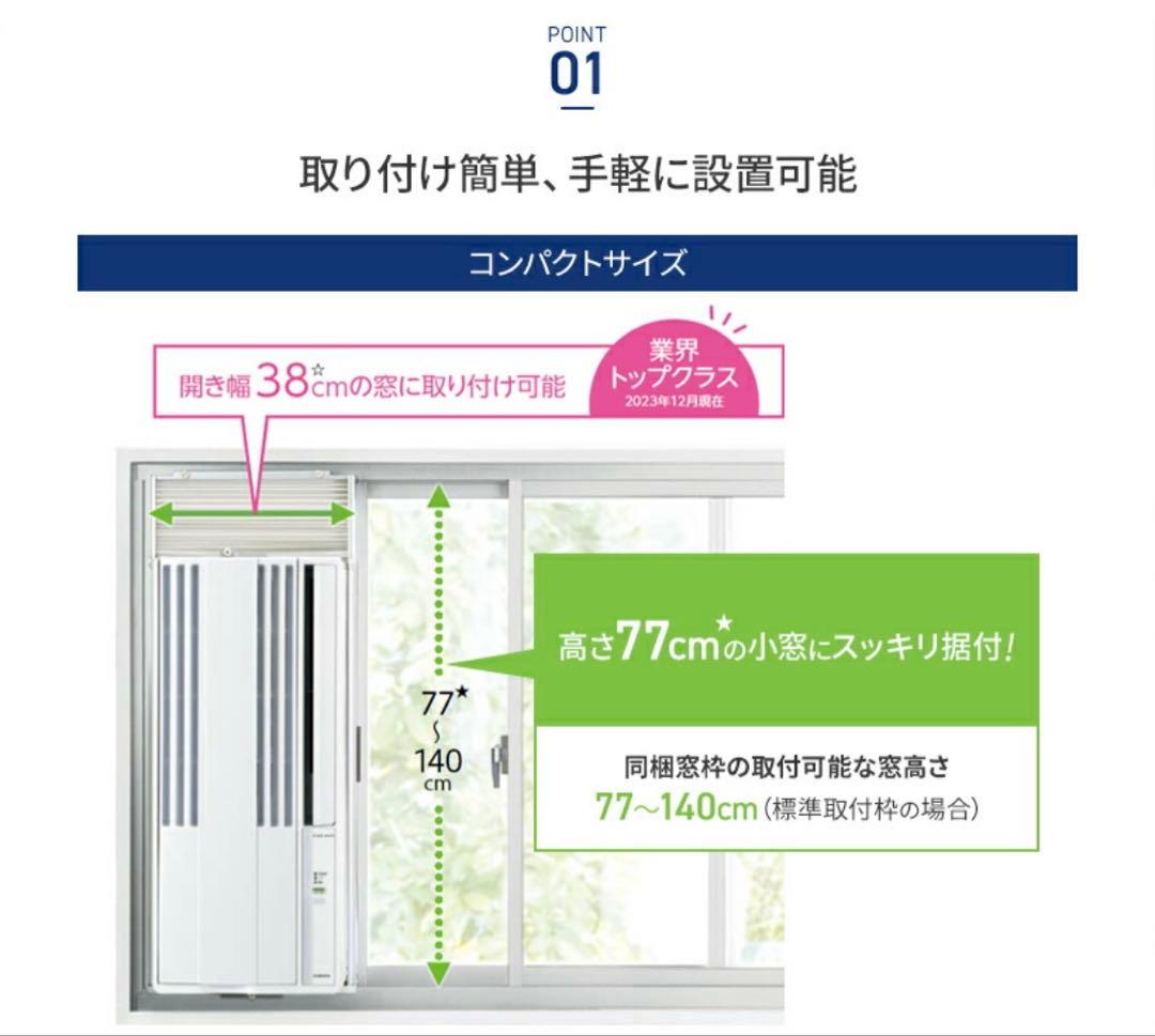 【新品未使用】コロナウインドエアコン(2025.12購入)シェルホワイト