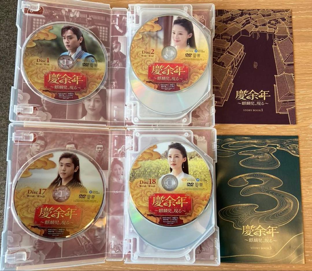 慶余年 DVD BOX 全巻セット