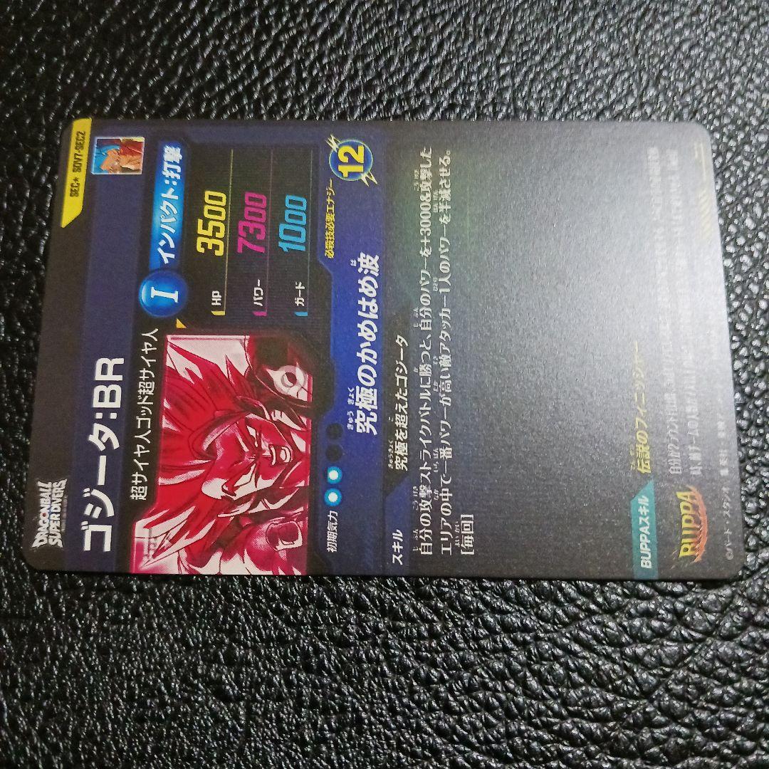 ドラゴンボールスーパーダイバーズ　SDV7-SEC2 パラレル ゴジータ:BR