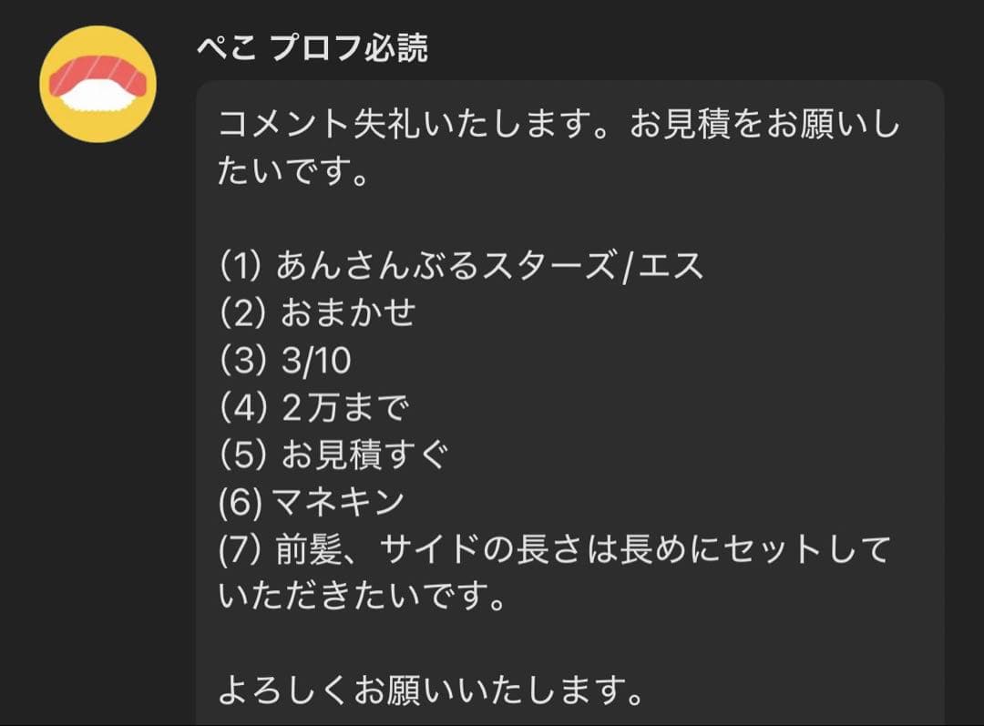 ぺこ様 お見積もりページ