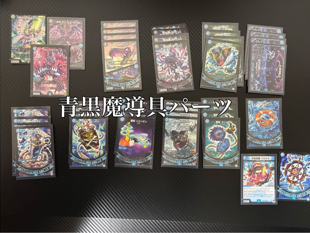 【引退品】【プレイヤー向け】デュエマ高額カード＆汎用カード＆デッキパーツ6種