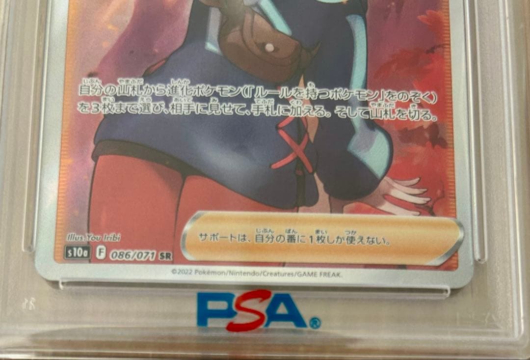 【PSA10】ヒナツ SR S10a ダークファンタズマ 086/071