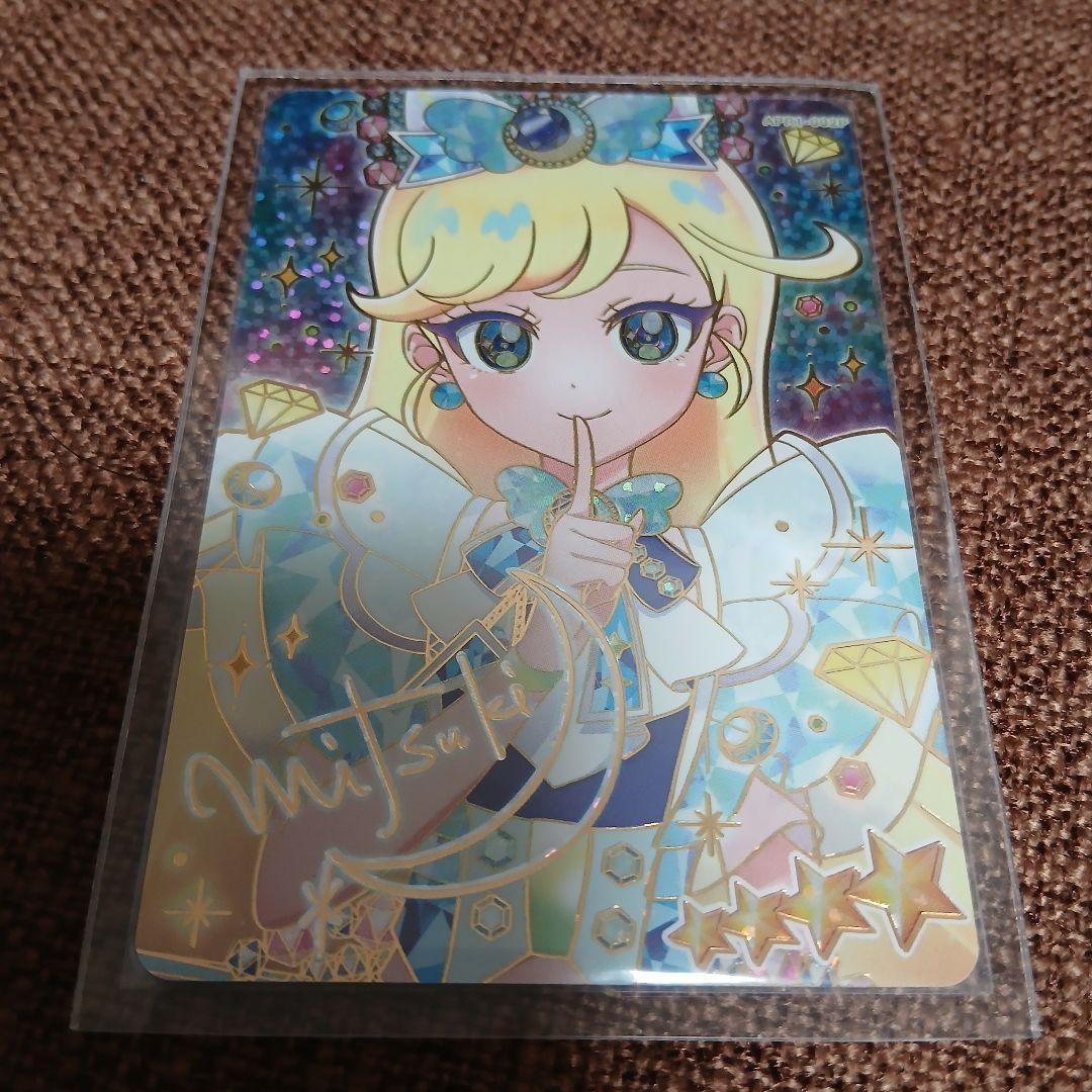 ジュエルバズリウムサファイア　アイプリ　みつき　サイン　シークレット　リング１弾