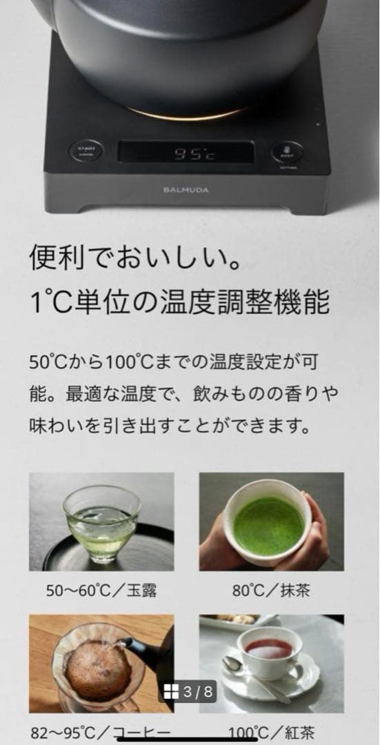 BALMUDA MoonKettle ホワイト