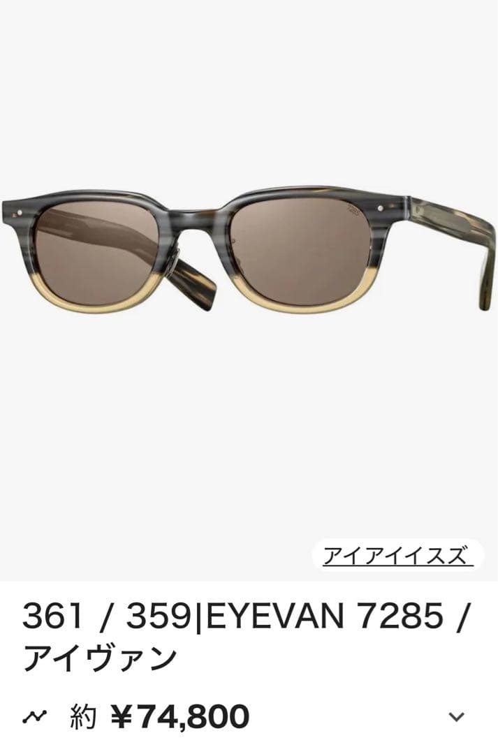 小物 EYEVAN7285 361